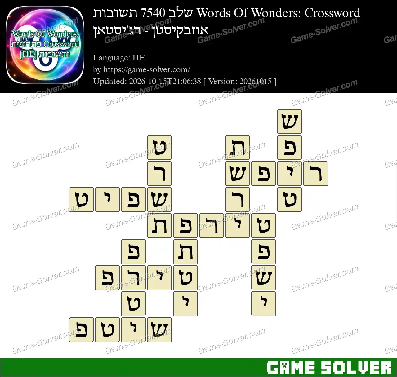 Words Of Wonders: Crossword שלב 7540 תשובות – אוזבקיסטן – רג’יסטאן